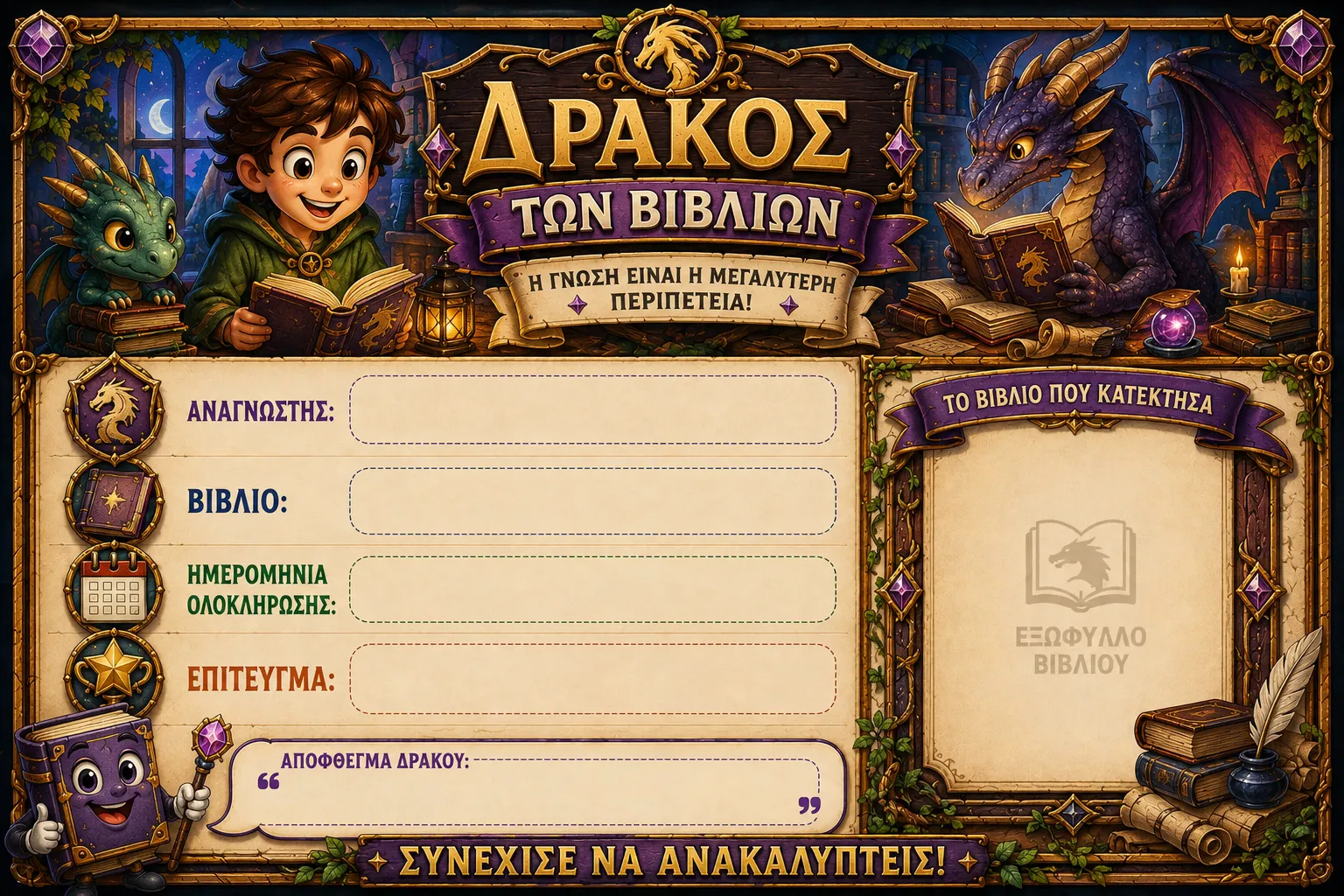 Κάρτα Δράκος των βιβλίων